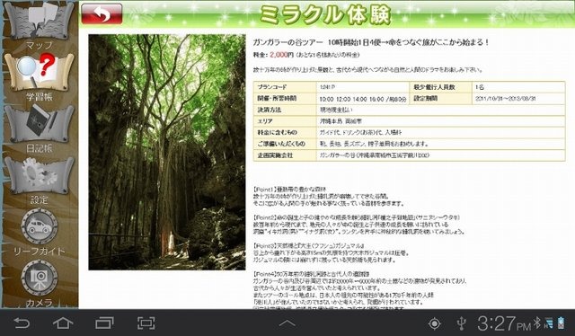 バンダイナムコゲームスは、電気自動車（EV）を活用した夏休み家族向け沖縄観光地学習コンテンツを発表しました。