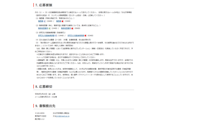 文化庁、ゲーム担当者を求人―ゲームの専門的事項に関する「コンテンツ振興調査官」を募集中