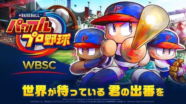 価格100円、対戦特化の『WBSC eBASEBALLパワフルプロ野球』がサービス終了へーオリンピック eスポーツ大会にも参加したタイトル