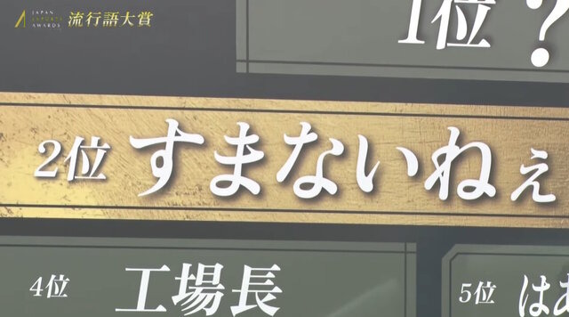 クラッチさんの「極上」がeスポーツ流行語大賞に決定！表彰式典で発表された上位10ワードと用語解説をお届け【日本eスポーツアワード2025】