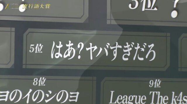クラッチさんの「極上」がeスポーツ流行語大賞に決定！表彰式典で発表された上位10ワードと用語解説をお届け【日本eスポーツアワード2025】