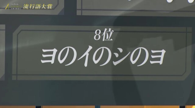 クラッチさんの「極上」がeスポーツ流行語大賞に決定！表彰式典で発表された上位10ワードと用語解説をお届け【日本eスポーツアワード2025】