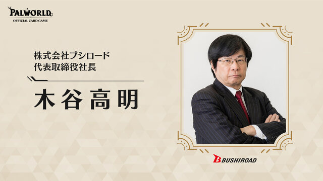 『パルワールド』公式カードゲームが発売決定！ブシロードより7月30日リリース【UPDATE】