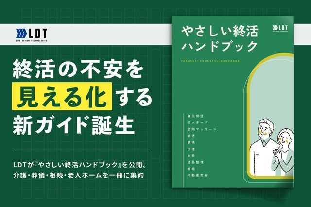 サブスク課金が死後も継続？約20%がロック解除を断念したデジタル遺品の実態【LDT調査】