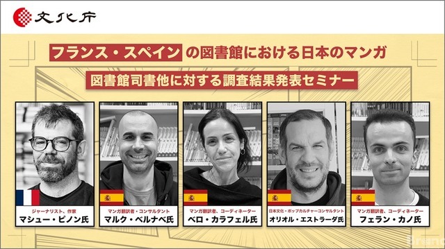 仏・スペインの図書館で「日本マンガ」はどう読まれているのか？VIPO、現地調査の報告セミナーを2月10日に開催
