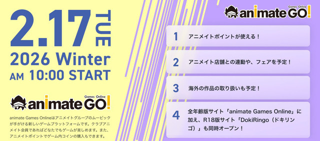 「animate Games Online」（AGO）