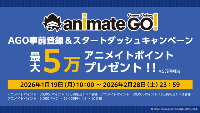「animate Games Online」（AGO）