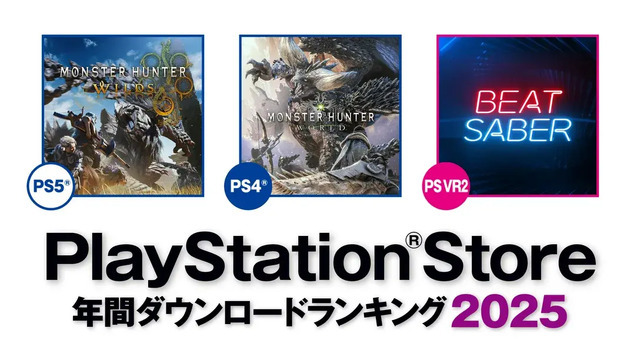 『モンハン』がPS5/PS4共に1位に輝く！PS Storeの2025年DLランキング発表