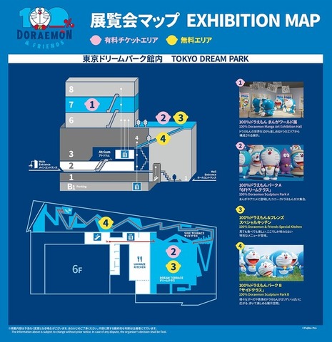 「100％ドラえもん＆フレンズin東京」エリアマップ
