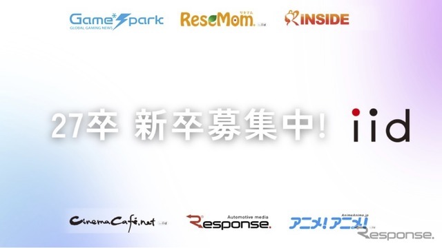 27卒・新卒募集