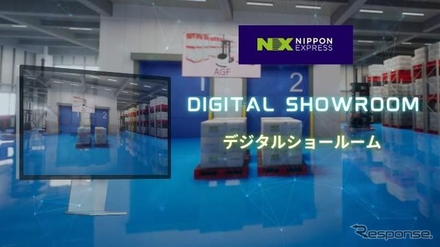 日本通運の「デジタルショールーム」