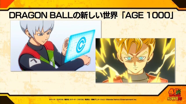「ドラゴンボール」家庭用ゲーム新作プロジェクト『AGE 1000』発表！鳥山明先生が深くまで携わった、“未来の話”を描く特別作品