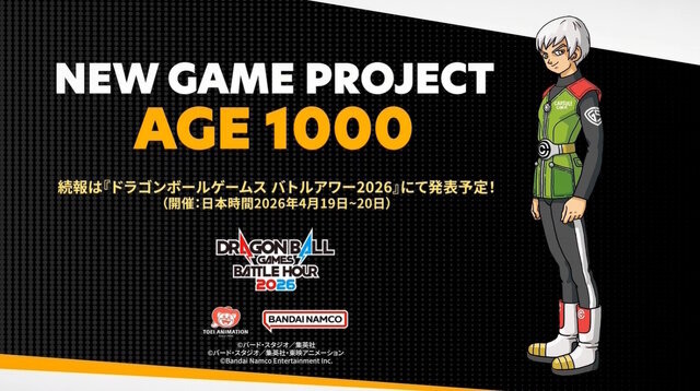 「ドラゴンボール」家庭用ゲーム新作プロジェクト『AGE 1000』発表！鳥山明先生が深くまで携わった、“未来の話”を描く特別作品