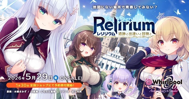 設立20周年で解散を迎える美少女ゲームブランドWhirlpool代表「最良のタイミングは“今”」と語る。ファンへの感謝と制作を継続する難しさ