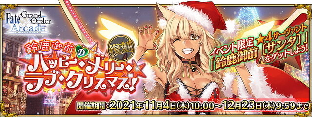 『FGOアーケード』3月30日をもって稼働終了―オリジナルサーヴァントなど独自展開で盛り上げた、約7年半の旅路に幕