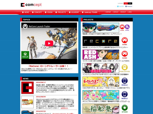 元カプコン稲船敬二氏が設立した会社comcept、解散していた。1月29日付の官報で判明