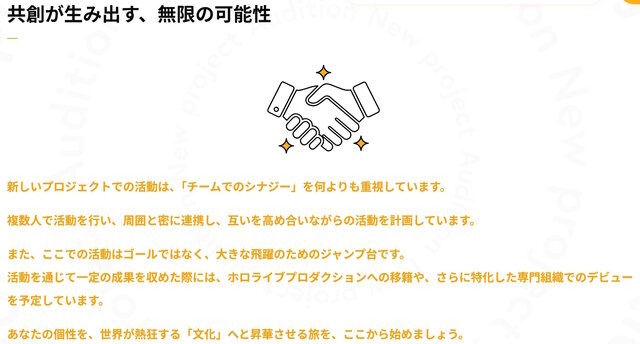 カバー、ホロライブとは異なる「新規プロジェクト」始動！活動は“チームでのシナジー”を何より重視…オーディションも開催