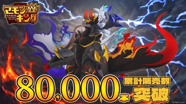 「よしなま」氏が開発参加の『マモンキング』が発売1ヶ月で8万本突破！出資の2,500万円を回収して次作へ全投資との報告も