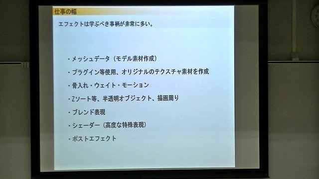 14日、東洋美術学校にて「ゲームエフェクト・セミナー」が開催され、約90名の参加者が集まりました。その第三部では、アグニ・フレアの稲葉剛士社長がプロのゲーム開発者としての立場から、ゲームエフェクト制作の現状やテクニックについて講演しました。