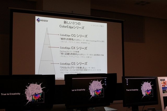 ナナオはEIZOブランドで提供しているグラフィックス市場向けのディスプレイを新「ColorEdge」ブランドとして再編すると発表。年内に新型モデル3機種を順次発売します。