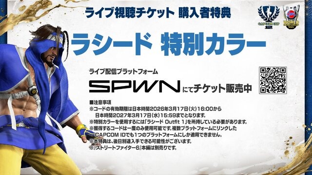 『スト6』バトルハブ内でも配信！ 「CAPCOM CUP 12」「SFL: WC 2025」のチケット価格が改定に
