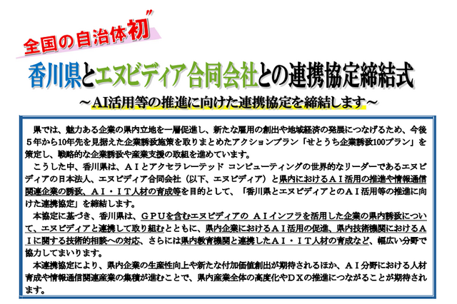 エヌビディアと香川県が連携協定締結へ―「ゲームは1日1時間」の県がAI活用における国内最前線に？
