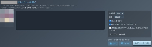 「低スペでも動く?」問題解決へ前進―Steamクライアントベータにて「レビュー投稿時にユーザーのPCスペックを表示する」オプション実装