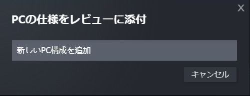 「低スペでも動く?」問題解決へ前進―Steamクライアントベータにて「レビュー投稿時にユーザーのPCスペックを表示する」オプション実装