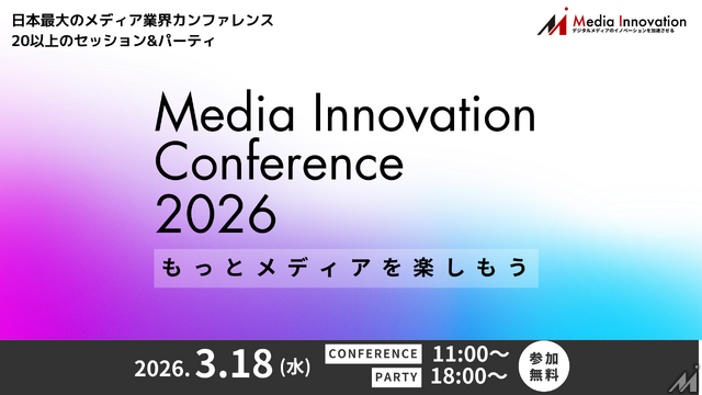note、インプレスHD、Gunosy、地域新聞社・・・Media Innovation Conference 2026でメディア企業経営者が語る