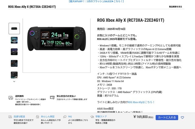 ROG Xbox Ally X、3万円値上げして169,800円に価格変更―ASUS公式ストアより判明、廉価モデルは価格を維持