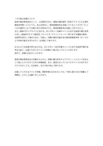 「ぶいすぽっ！」性的なイラストを販売した人物に1,000万円の支払義務―複数の類似案件も“特定済み”