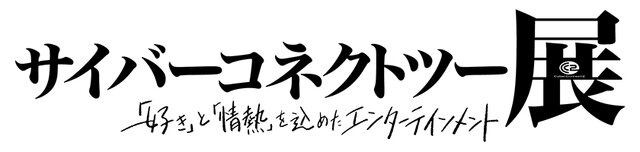 新生『.hack』こと『.hack//Z.E.R.O.』始動！サイバーコネクトツー設立30周年記念の完全新作家庭用ゲーム