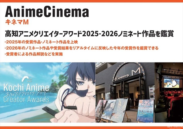 高知アニクリ祭2026が4月開催決定。賞金総額最大3000万円のアワードやBtoBサミットでアニメ産業の地方拠点を構築