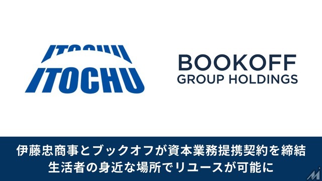 ブックオフ、伊藤忠商事と提携で全国1.6万店のファミマ網を活用