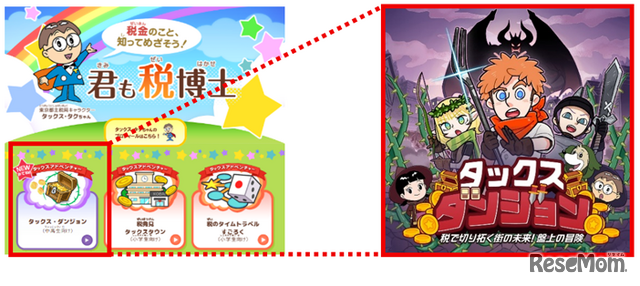 タックス・ダンジョン 税で切り拓く街の未来！盤上の冒険