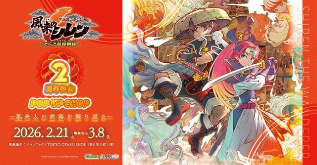 30周年を迎えた『風来のシレン』シリーズが全世界累計出荷300万本突破！記念キャンペーンで公式パラレルコードへの挑戦者募集中