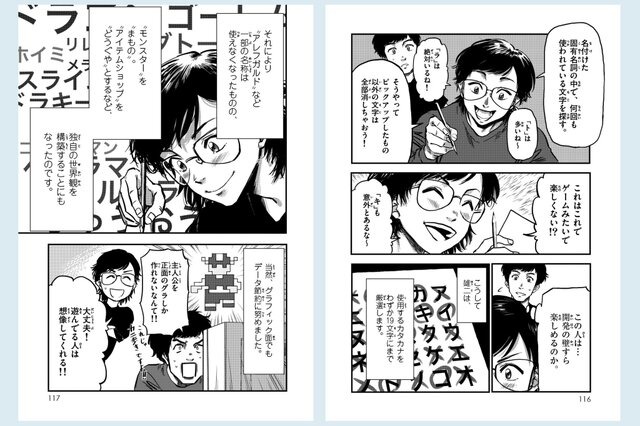 “人生はロールプレイング”『ドラクエ』生みの親・堀井雄二氏の軌跡を描く学習マンガが発売―巻末には撮りおろしインタビューが収録