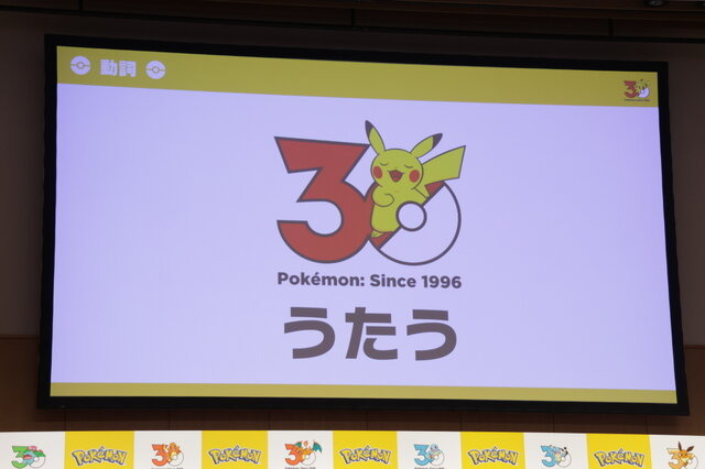 ついに『ポケットモンスター』30周年が始まる！代表取締役COO・宇都宮崇人氏が「動詞」をテーマにした2026年の施策を公開