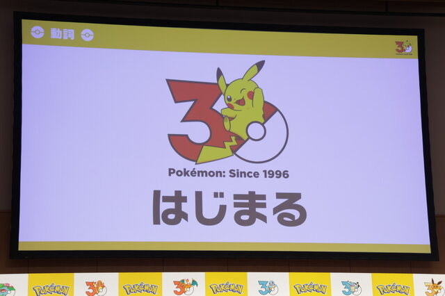 ついに『ポケットモンスター』30周年が始まる！代表取締役COO・宇都宮崇人氏が「動詞」をテーマにした2026年の施策を公開