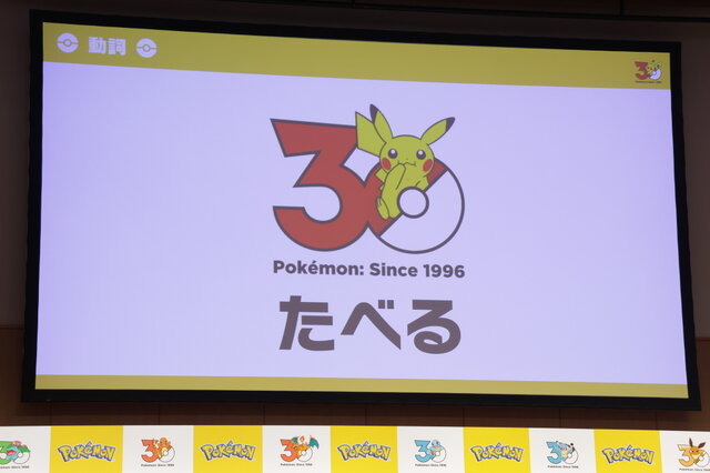 ついに『ポケットモンスター』30周年が始まる！代表取締役COO・宇都宮崇人氏が「動詞」をテーマにした2026年の施策を公開