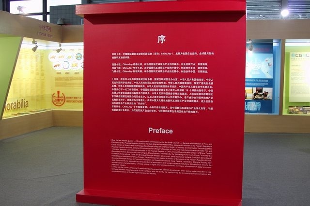 毎年7月に上海で開催されているChina Joy。中国のゲーム産業が盛り上がるのに合わせて年々規模を拡大。10周年に当たる今年も「中国の勢い」を感じるものになっています。