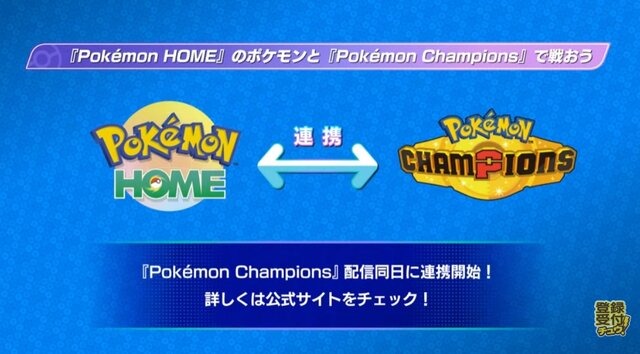 バトル特化タイトル『ポケモンチャンピオンズ』が2026年4月配信決定！ 夏にはスマホ版も