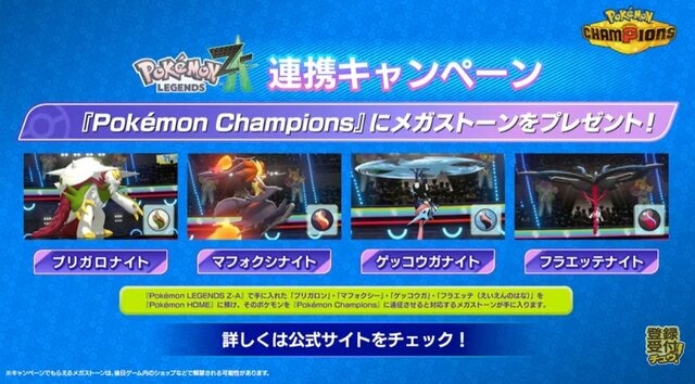 バトル特化タイトル『ポケモンチャンピオンズ』が2026年4月配信決定！ 夏にはスマホ版も