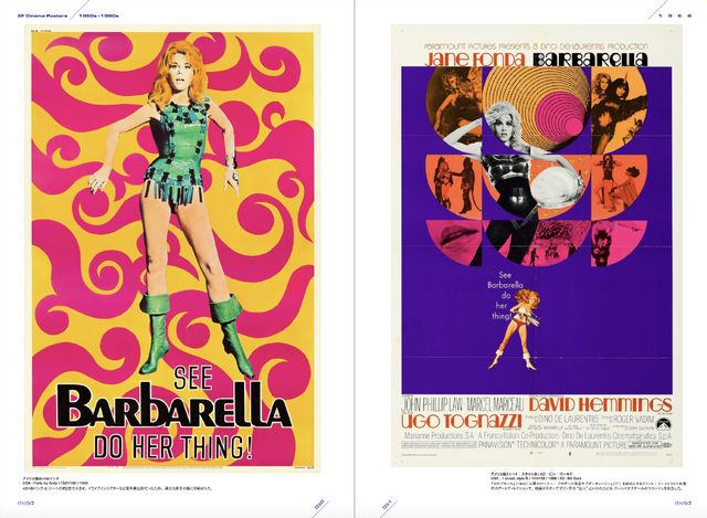 『バーバレラ』（1968）／「SF映画ポスター・コレクション ’60s - ’80s」
