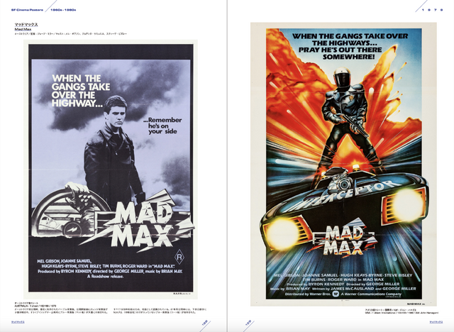 『マッドマックス』（1979）／「SF映画ポスター・コレクション ’60s - ’80s」