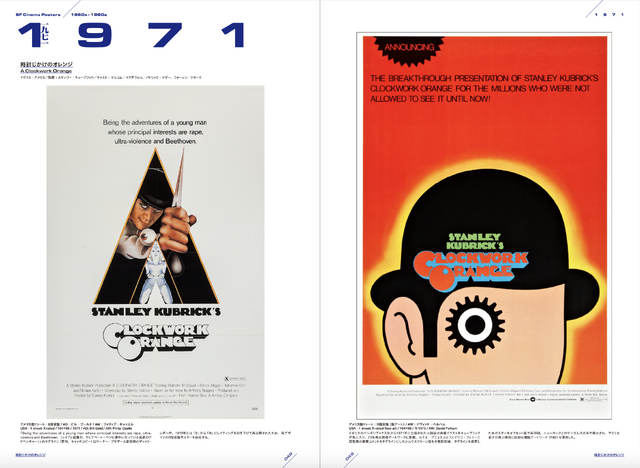 『時計じかけのオレンジ』（1971）／「SF映画ポスター・コレクション ’60s - ’80s」