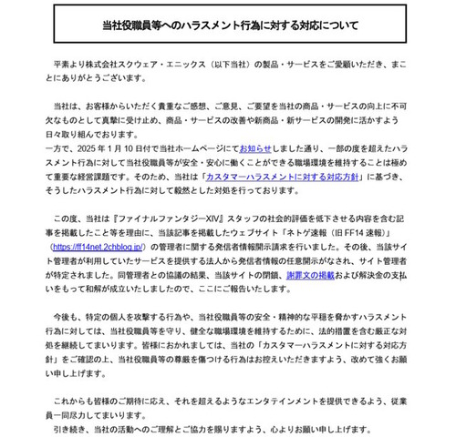 スクエニのまとめサイト開示請求、抑止力としても効果抜群―「ネトゲ速報（旧FF14速報）」閉鎖受け、今度は「馬鳥速報」が更新停止を発表