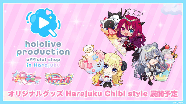 原宿に「ホロライブ」公式ショップが誕生！カラフルポップ衣装のタレント10名グッズ販売ほか、兎田ぺこらの等身大フィギュア設置など特別体験も