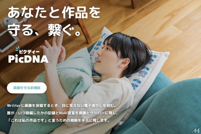 投稿するだけで権利が守られる国産SNS『Writter』がAI学習対策＆著作権記録機能「PicDNA」を実装