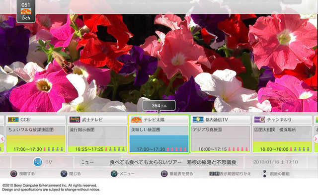 ソニー・コンピュータエンタテインメントジャパン(SCEJ)は、プレイステーション3を地上デジタルレコーダーに変える専用キット「torne(トルネ)」を3月から発売すると発表しました。